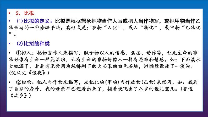 2022届高考语文三轮冲刺语言表达17正确使用常见的修辞手法课件21张第5页