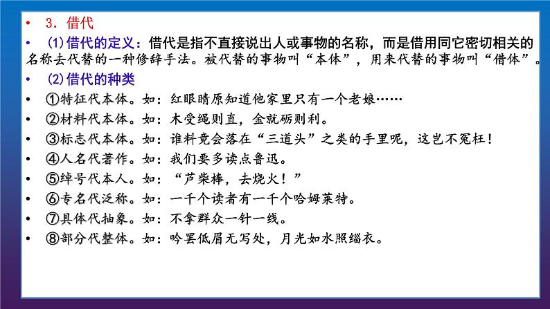 2022届高考语文三轮冲刺语言表达17正确使用常见的修辞手法课件21张第6页