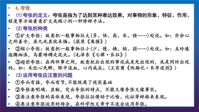 2022届高考语文三轮冲刺语言表达17正确使用常见的修辞手法课件21张第7页