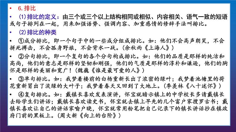 2022届高考语文三轮冲刺语言表达17正确使用常见的修辞手法课件21张第8页