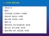 2022届高考语文三轮冲刺语言表达12整散句的变换课件16张