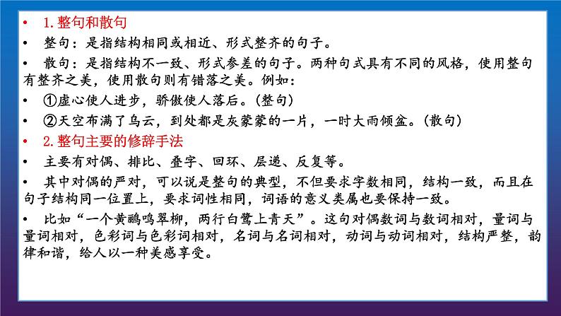 2022届高考语文三轮冲刺语言表达12整散句的变换课件16张第5页