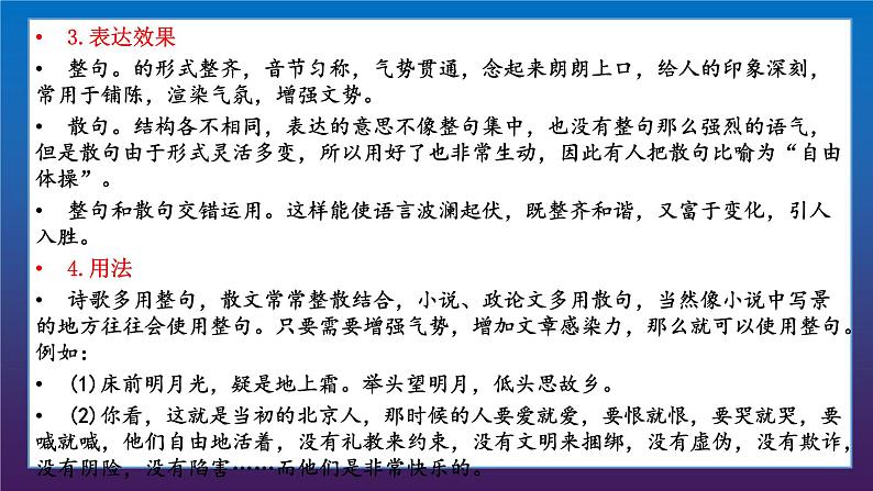 2022届高考语文三轮冲刺语言表达12整散句的变换课件16张第6页