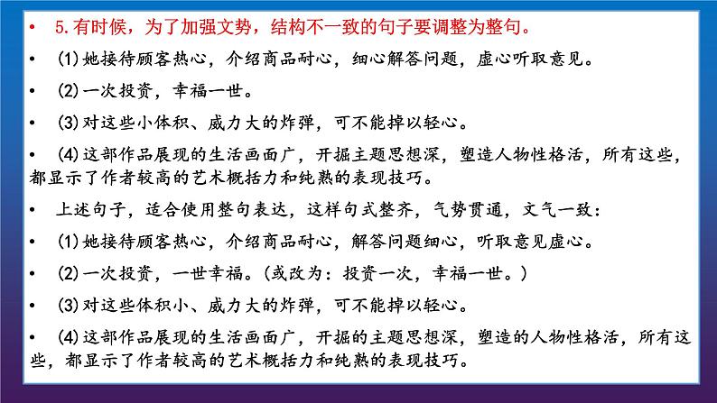 2022届高考语文三轮冲刺语言表达12整散句的变换课件16张第7页