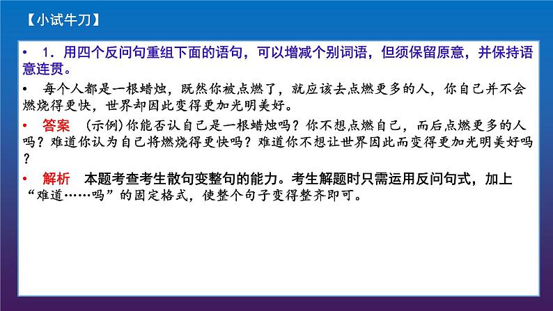 2022届高考语文三轮冲刺语言表达12整散句的变换课件16张第8页