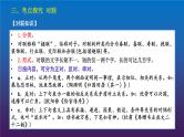 2022届高考语文三轮冲刺语言表达16对联课件19张