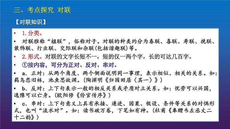 2022届高考语文三轮冲刺语言表达16对联课件19张第4页