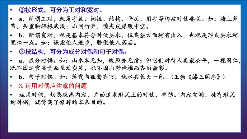 2022届高考语文三轮冲刺语言表达16对联课件19张第5页