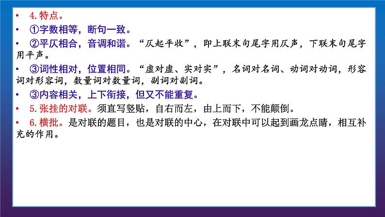 2022届高考语文三轮冲刺语言表达16对联课件19张第6页