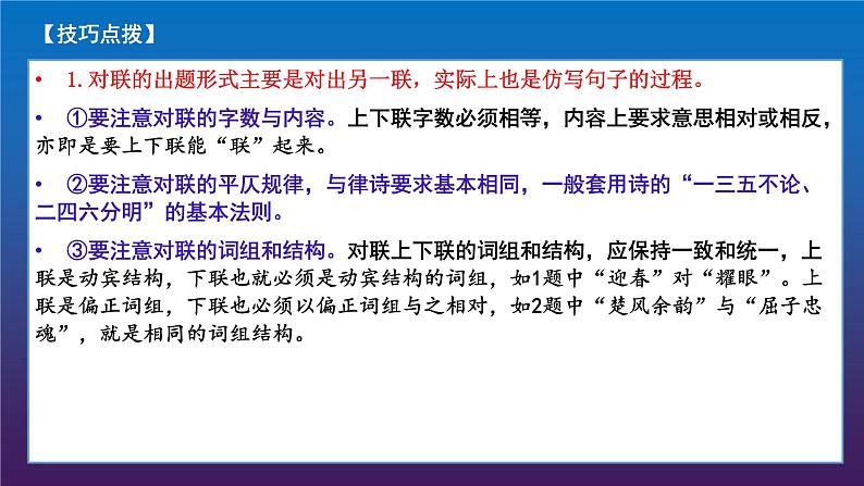 2022届高考语文三轮冲刺语言表达16对联课件19张第8页