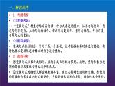 2022届高考语文三轮冲刺语言表达14其它常用句式的变换课件20张