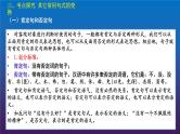 2022届高考语文三轮冲刺语言表达14其它常用句式的变换课件20张