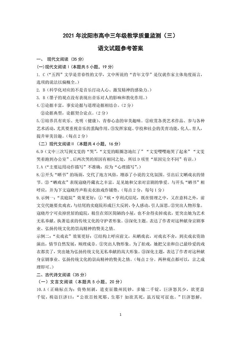 20210512沈阳市三模语文答案第1页