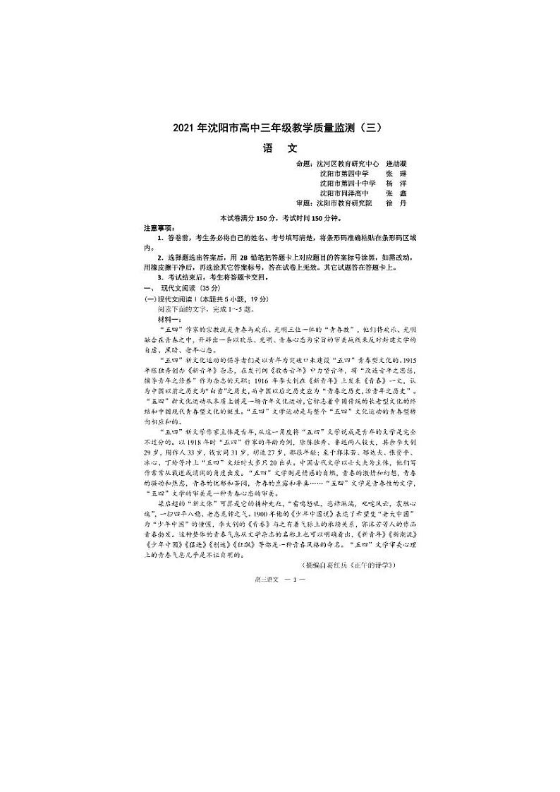 2021年5月12日沈阳市高三年级三模第1页