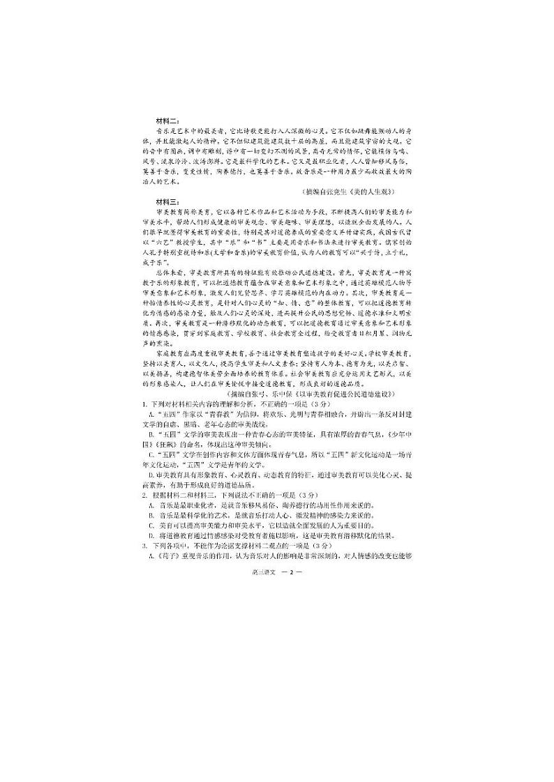 2021年5月12日沈阳市高三年级三模第2页