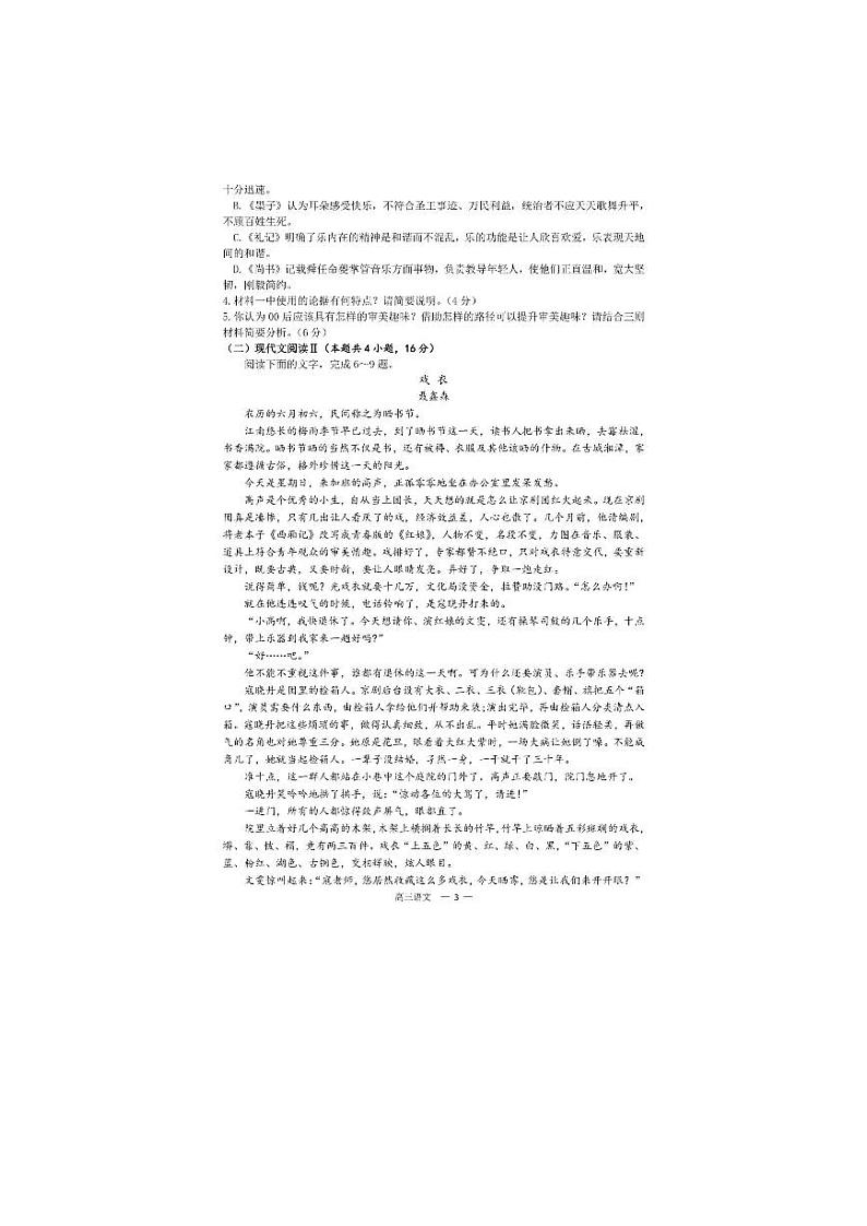 2021年5月12日沈阳市高三年级三模第3页