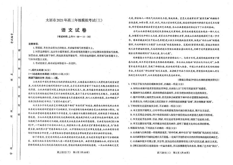 2021山西省太原市高三三模语文试卷及答案01
