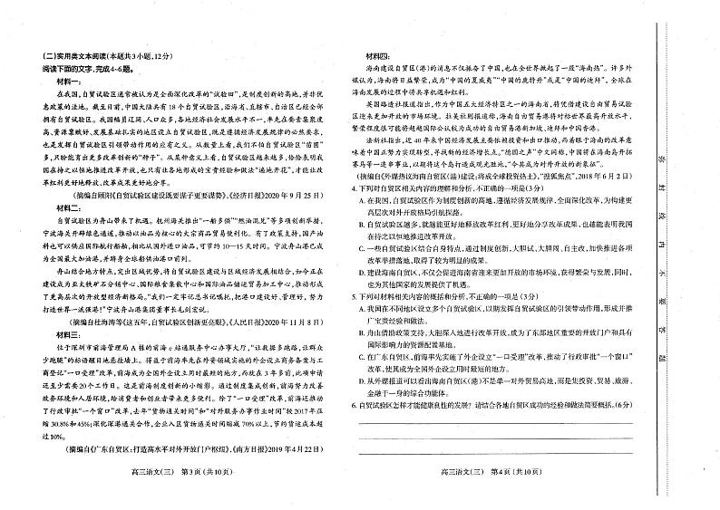 2021山西省太原市高三三模语文试卷及答案02
