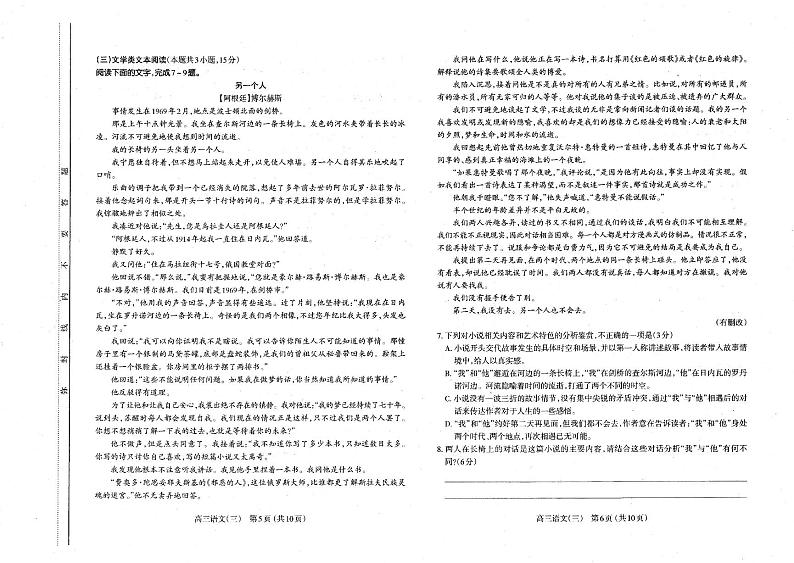 2021山西省太原市高三三模语文试卷及答案03