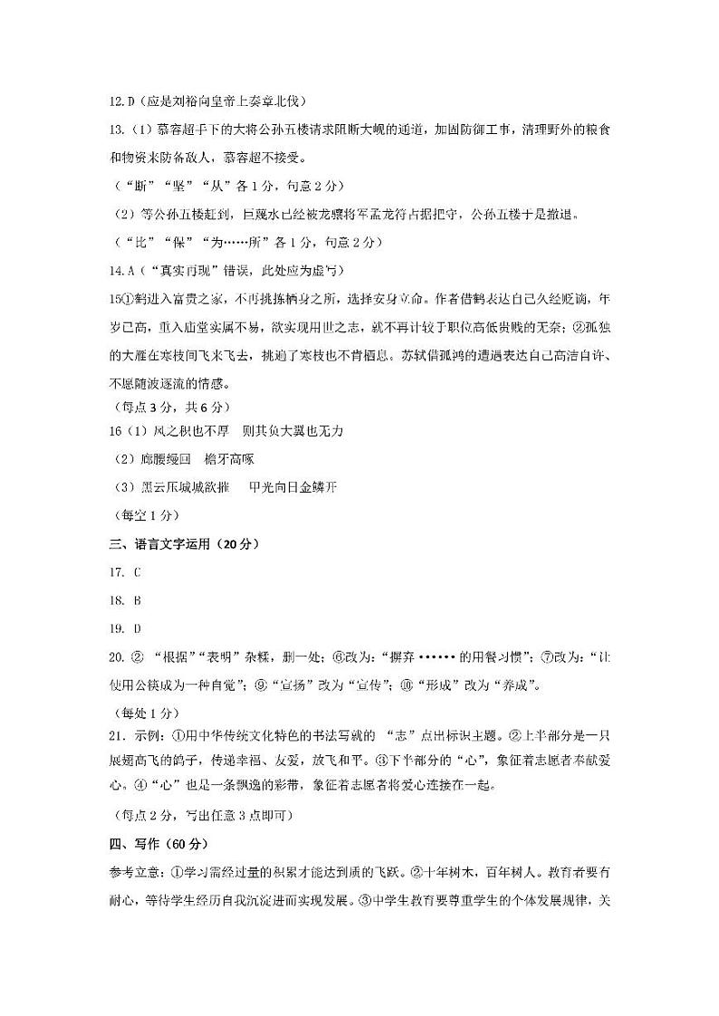 2021山西省太原市高三三模语文试卷及答案02