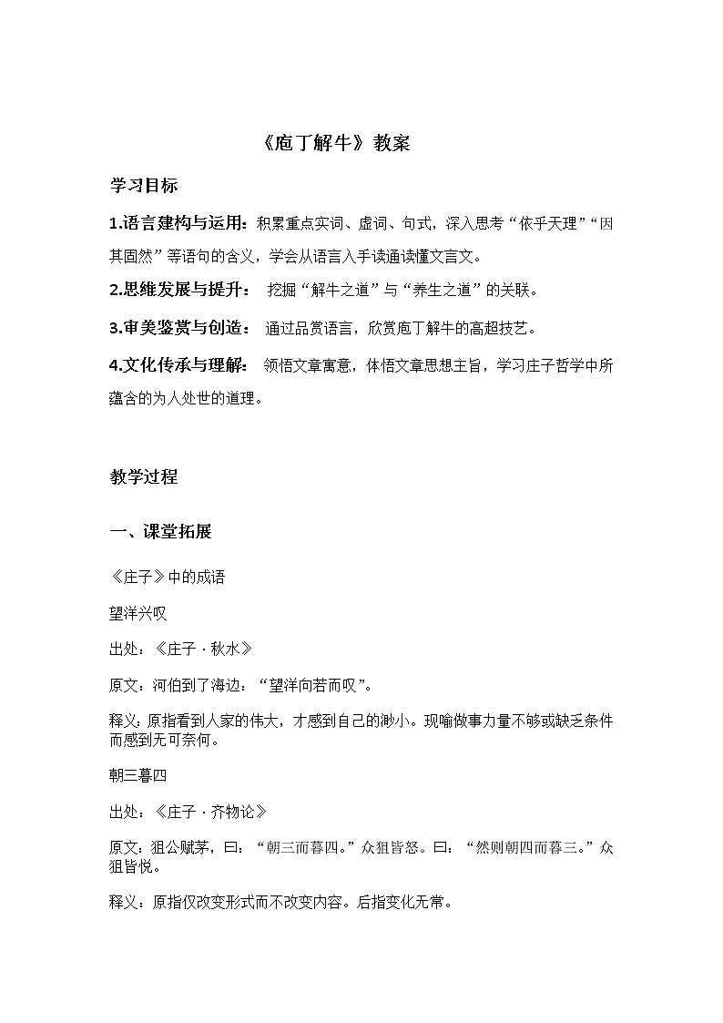 《庖丁解牛》教案第1页