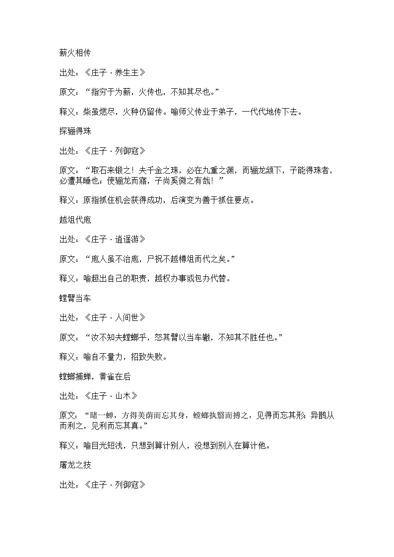 《庖丁解牛》教案第2页