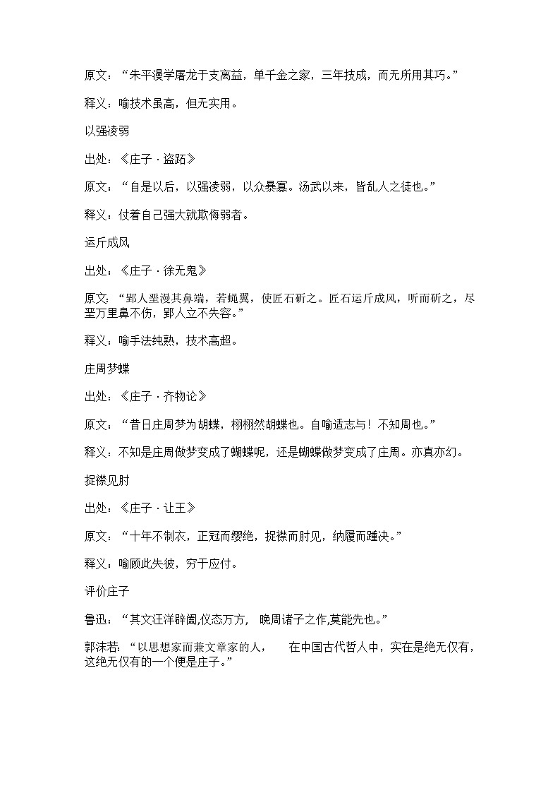 《庖丁解牛》教案第3页