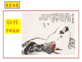 高一语文统编版必修下册第1.3课《庖丁解牛》课件+教案+练习