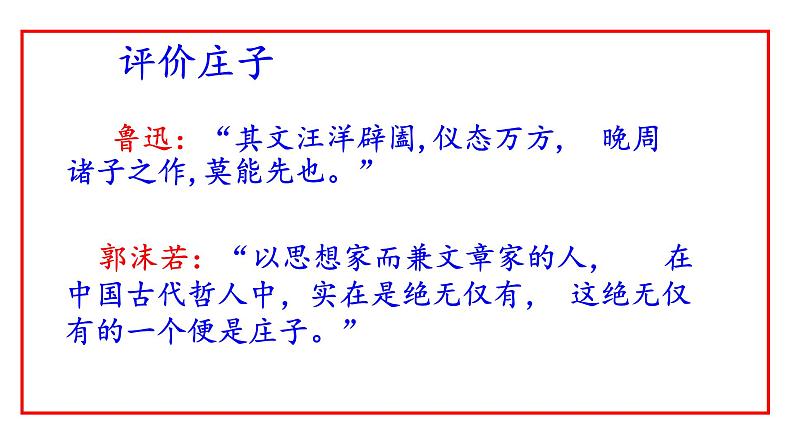 第二课《庖丁解牛》课件（共51张） 2021—2022学年统编版高中语文必修下册第6页