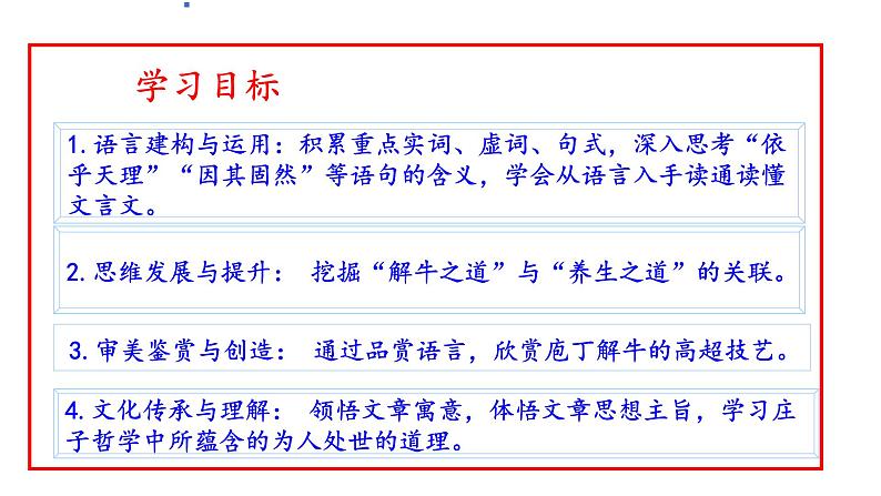 第二课《庖丁解牛》课件（共51张） 2021—2022学年统编版高中语文必修下册第8页