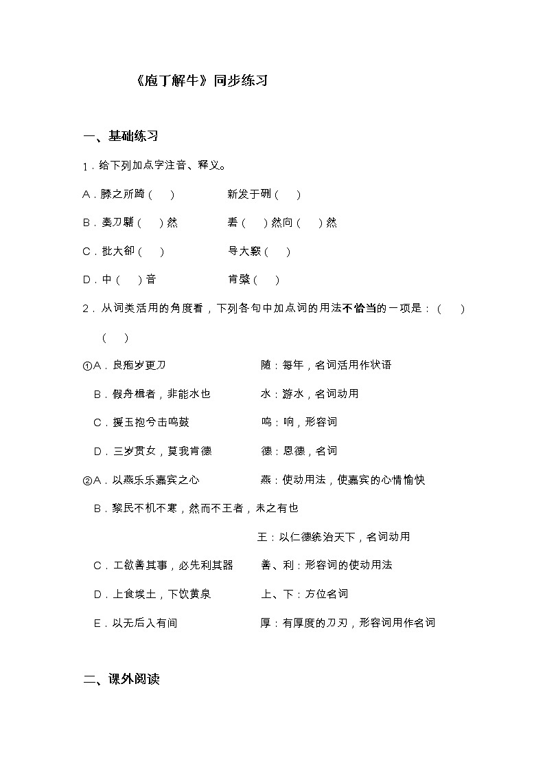 《庖丁解牛》同步练习第1页