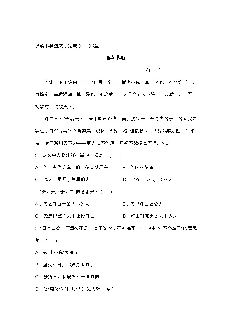 《庖丁解牛》同步练习第2页