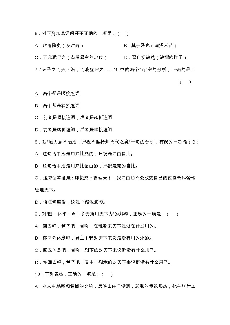 《庖丁解牛》同步练习第3页