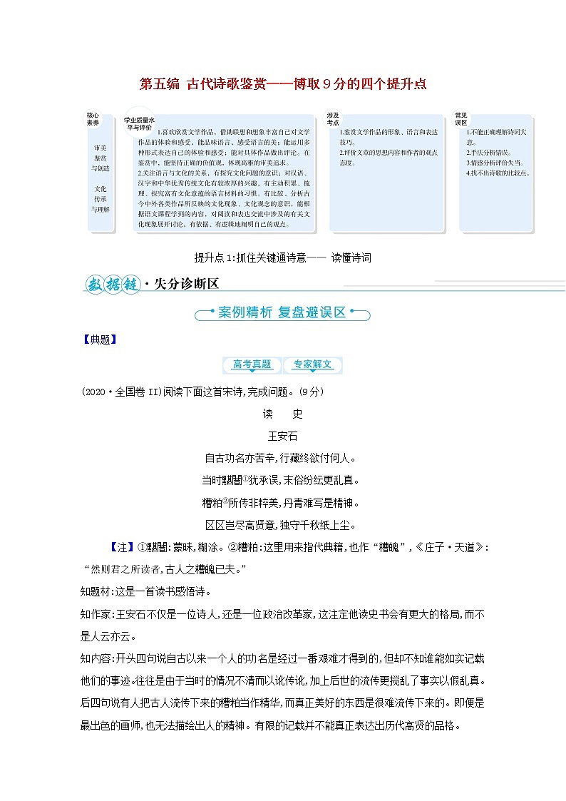 2022高中语文二轮复习教案第1页