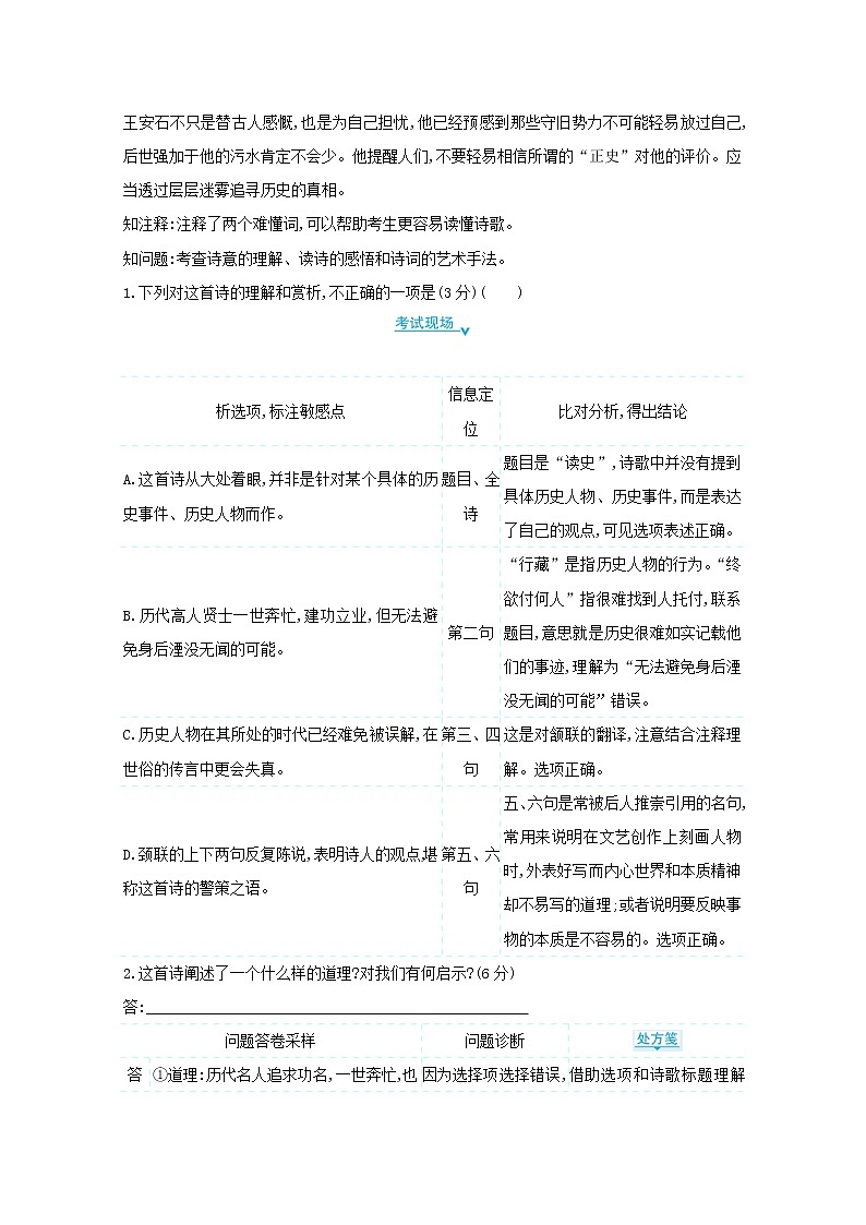 2022高中语文二轮复习教案第2页