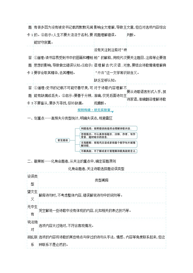 2022高中语文二轮复习教案第3页