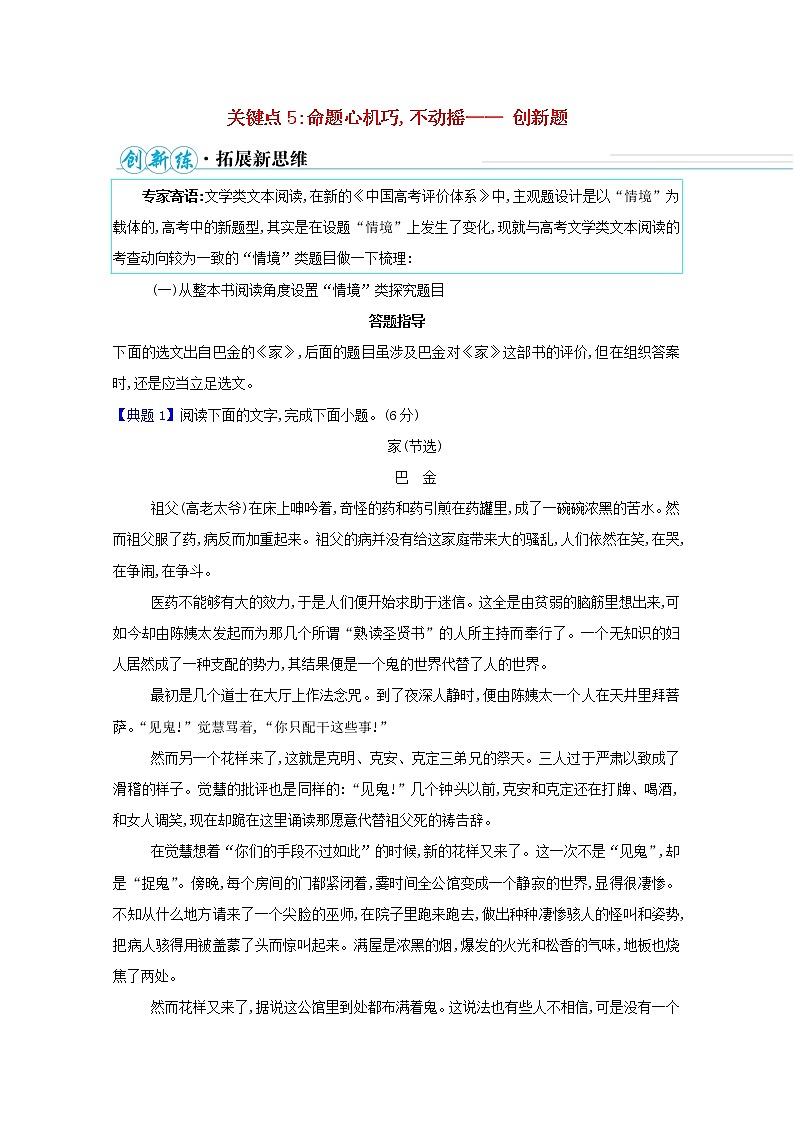 2022高中语文二轮复习教案第1页