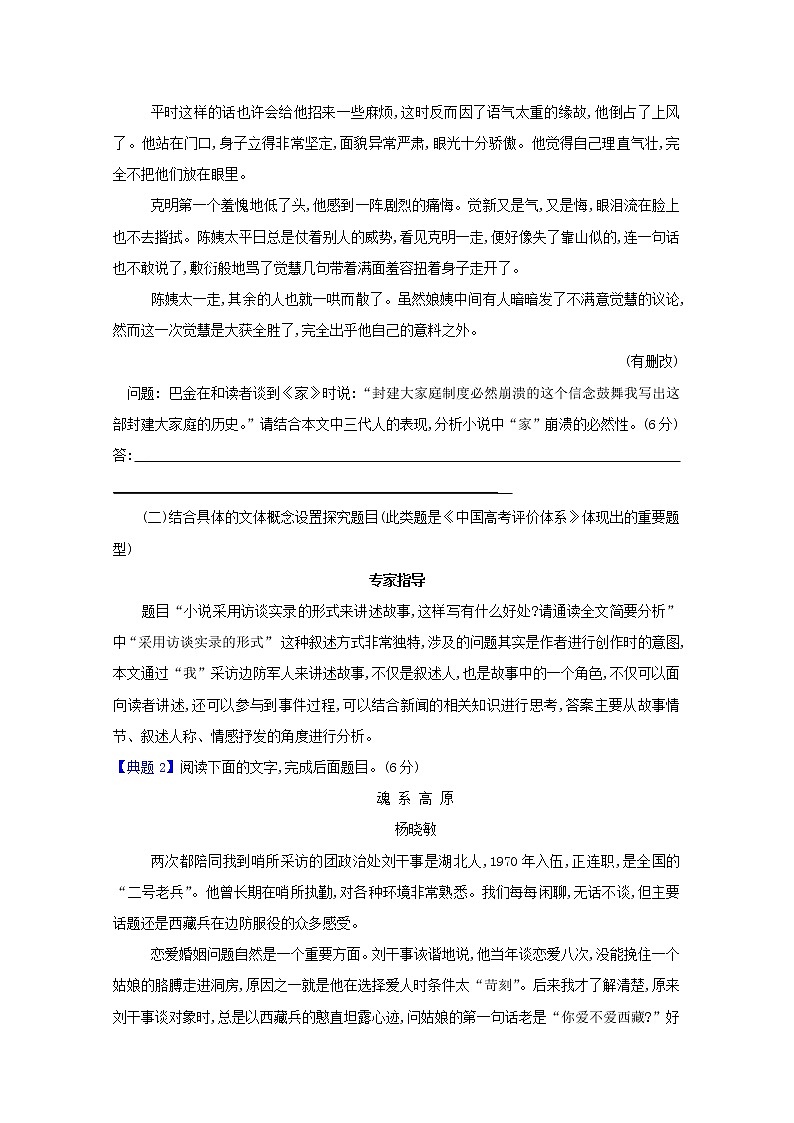 2022高中语文二轮复习教案第3页