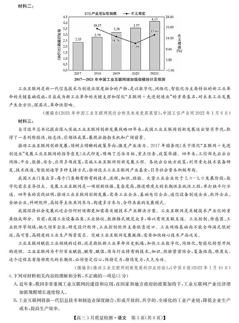 2022年九师联盟3月高三联考（全国卷）语文试题含答案可编辑第3页