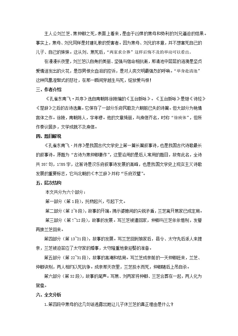 教学设计 《孔雀东南飞并序》高中语文人教版选择性必修下02