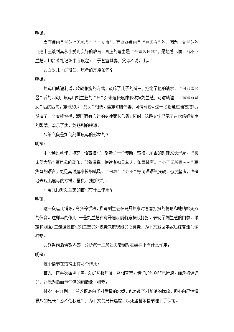 教学设计 《孔雀东南飞并序》高中语文人教版选择性必修下03