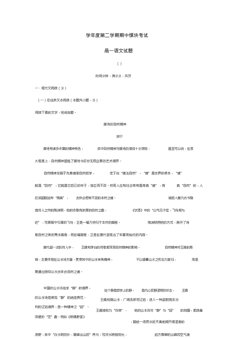 山东省济南外国语学校三箭分校2018_2019学年高一语文下学期期中试卷第1页