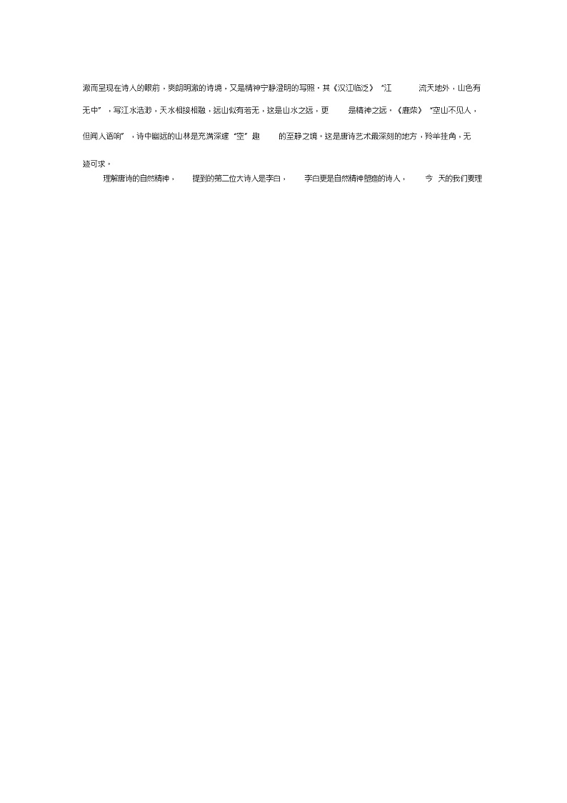 山东省济南外国语学校三箭分校2018_2019学年高一语文下学期期中试卷第2页