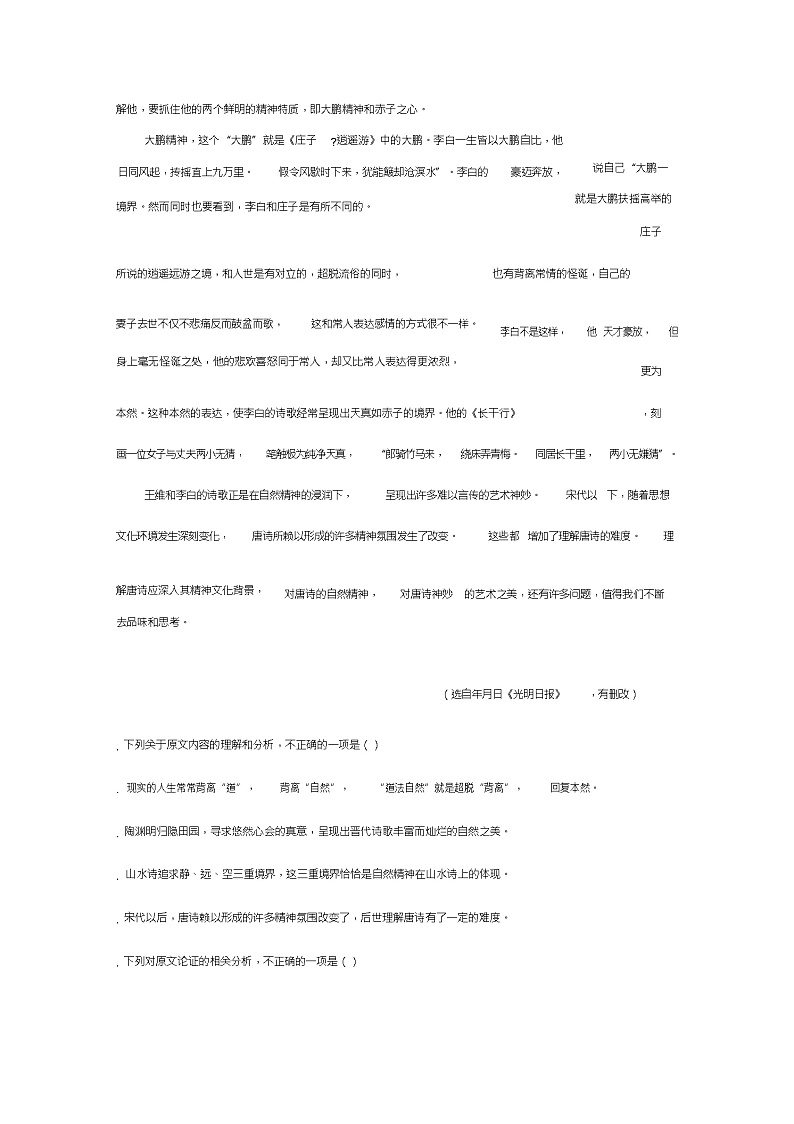 山东省济南外国语学校三箭分校2018_2019学年高一语文下学期期中试卷第3页