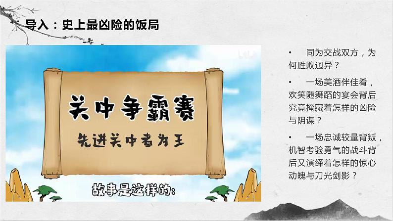 《鸿门宴》（课件）-高一下学期语文（统编版必修下册）第2页