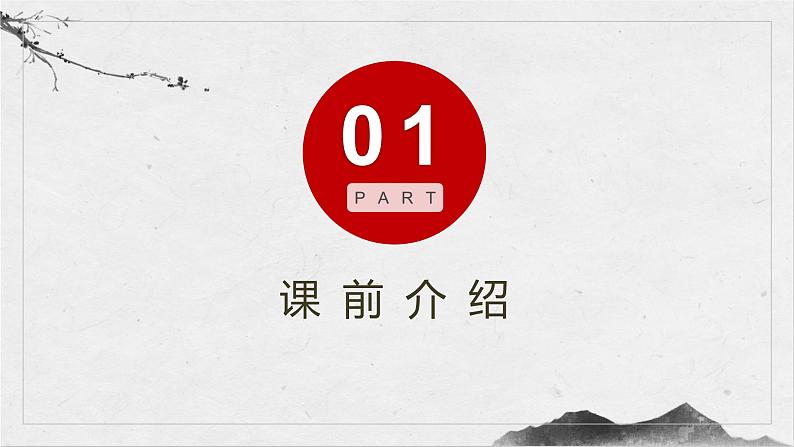 《鸿门宴》（课件）-高一下学期语文（统编版必修下册）第5页