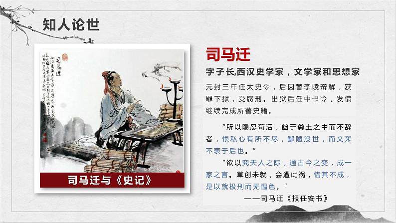 《鸿门宴》（课件）-高一下学期语文（统编版必修下册）第6页