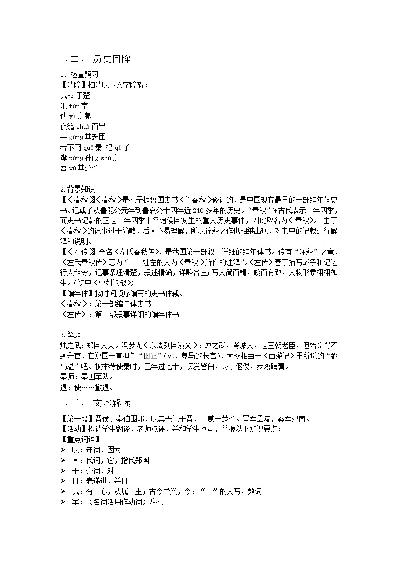 烛之武退秦师教案第2页