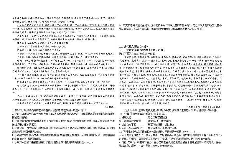 铁人中学2020级高二学年下学期开学考试语文-试题（含答案）03