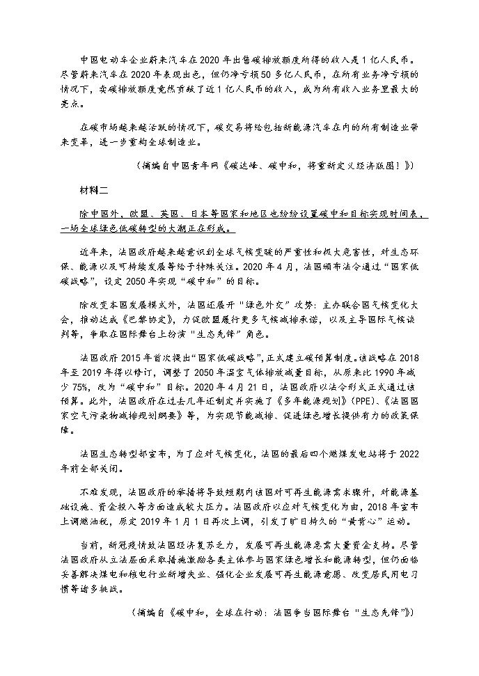 江苏省南通市通州区石港中学2022届高二下学期语文期中模拟试卷 含答案第2页